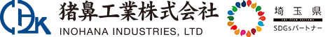 猪鼻工業株式会社